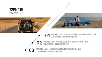 简约风白色交通运输PPT图文页