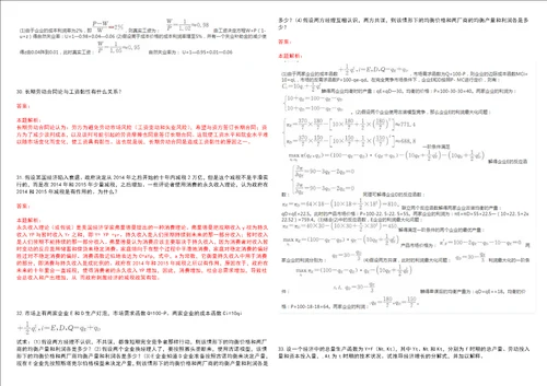 考研考博福州科技职业技术学院2023年考研经济学全真模拟卷3套300题附带答案详解V1.2