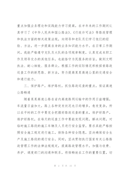 路政人员年度考核个人总结5篇.docx