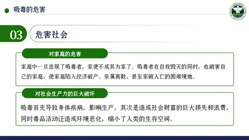 国际禁毒日珍爱生命远离禁毒教育模板