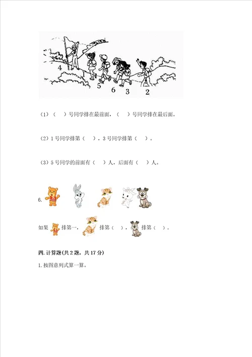 一年级上册数学期中测试卷及一套完整答案