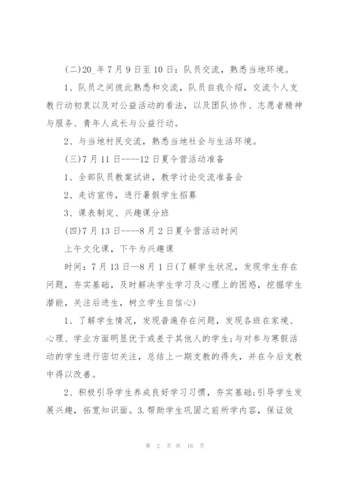 暑期夏令营策划书2021【5篇】.docx