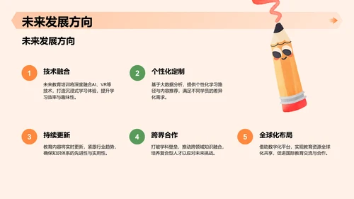 白色创意风教育培训PPT