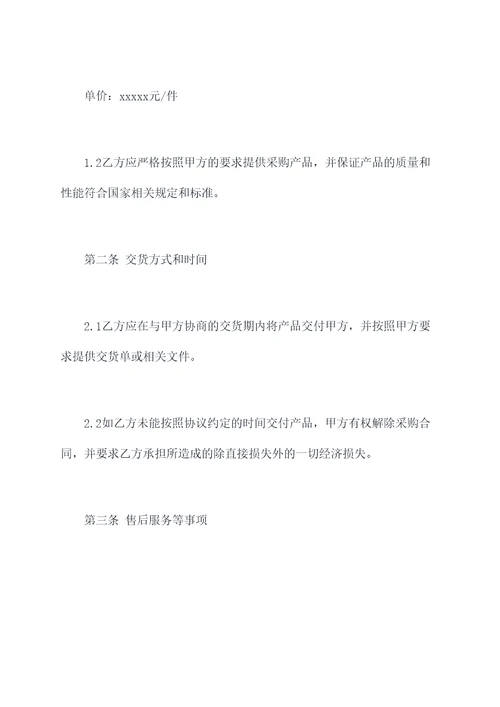 采购售后合同