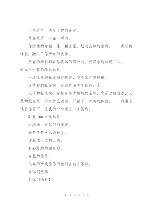 运动会广播稿300字.docx