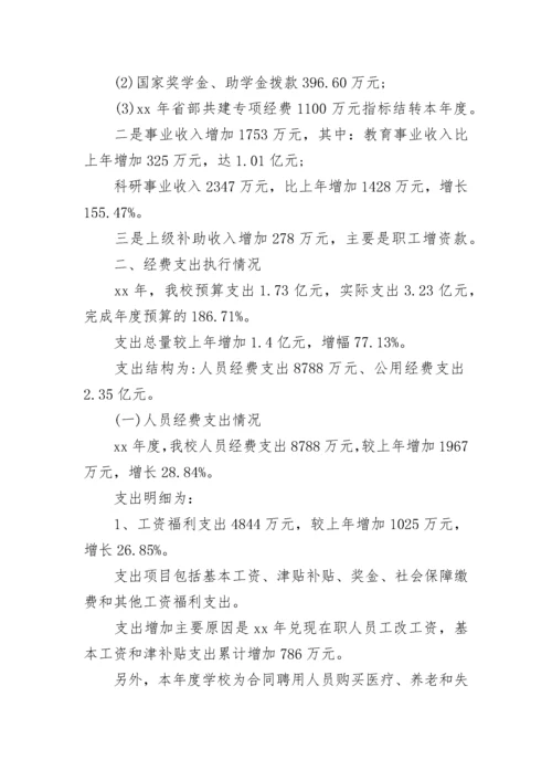 年终财务分析报告.docx