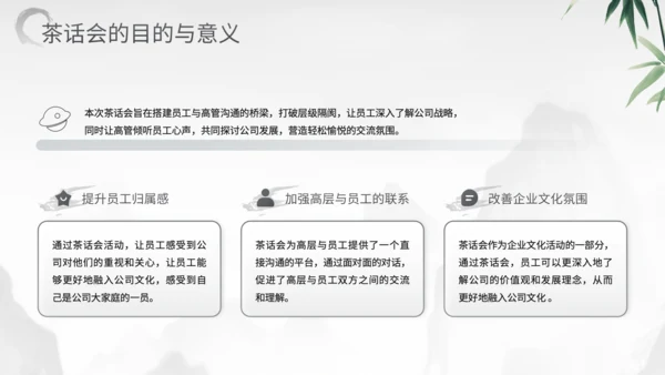 灰色中国风企业员工高管面对面茶话会PPT