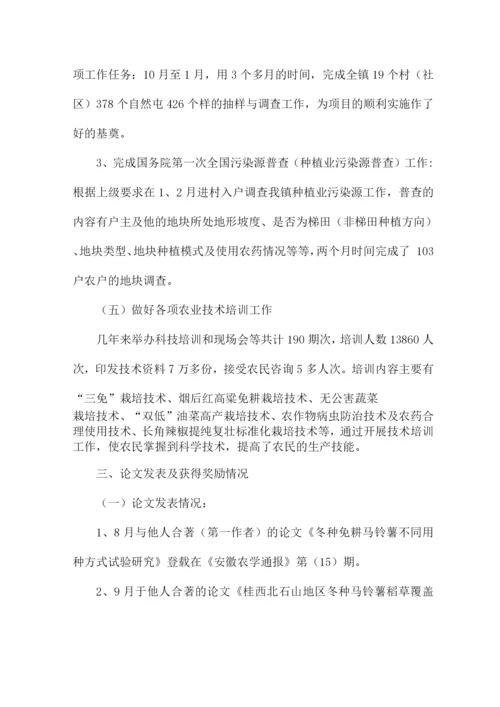 关于晋升农艺师职称专业技术工作总结.docx