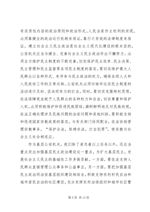 公安机关在社会主义政治文明的重要作用.docx