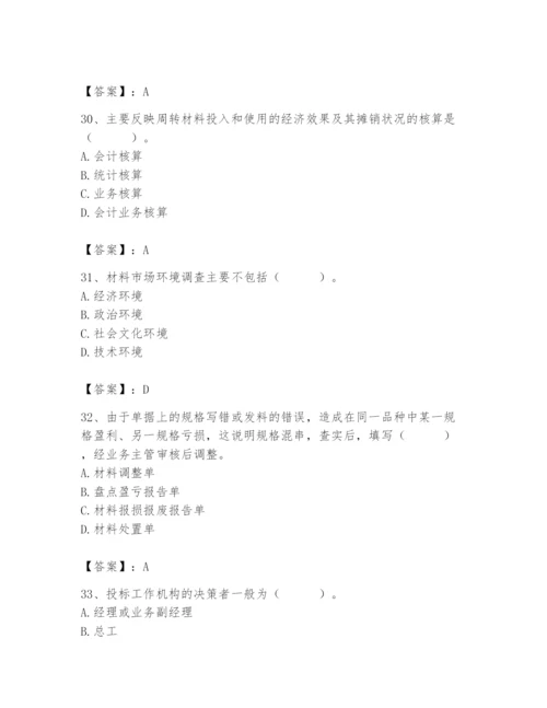 2024年材料员之材料员专业管理实务题库精品【历年真题】.docx