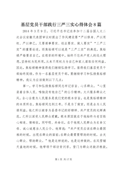 基层党员干部践行三严三实心得体会8篇 (5).docx