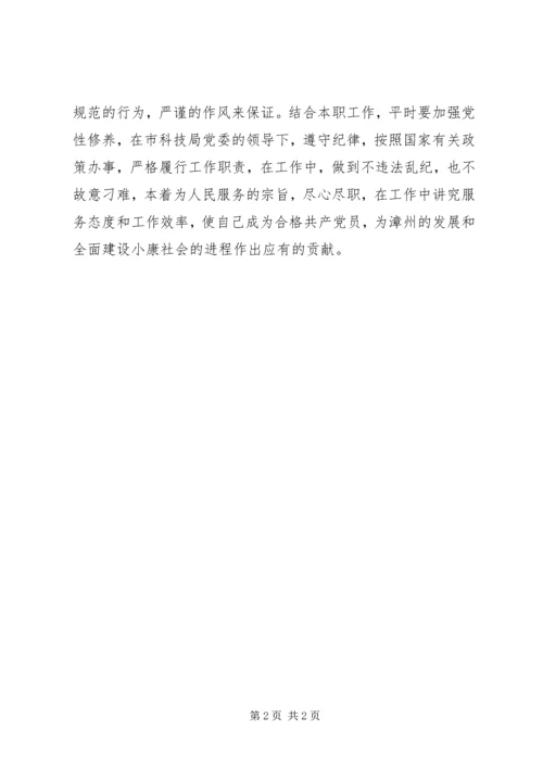 认真学习增强党性修养 (8).docx