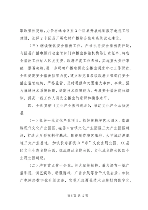 篇一：文体广电局加快公共文化发展计划（参考）.docx