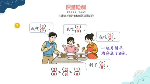 人教版三年级上册8.4  比较同分母分数的大小课件(共17张PPT)