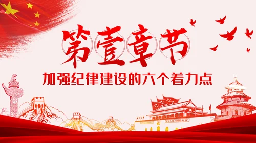 党风廉政反腐倡廉专题微党课模板