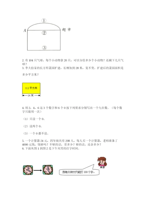 人教版四年级上册数学 期末测试卷（名校卷）.docx