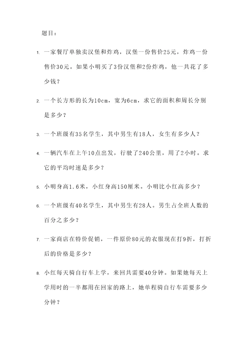 写五道很少的应用题