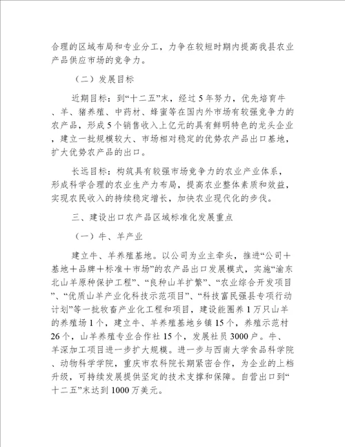 【农业意见】云阳县人民政府关于加快发展出口农产品标准化建设的实施意见