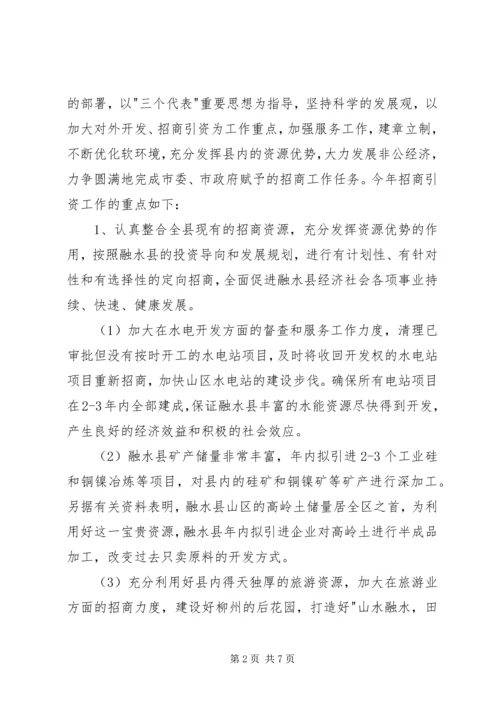 招商部门工作计划.docx