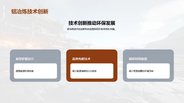 环保冶炼：铝产业新篇章
