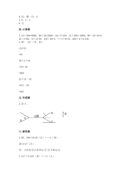 人教版三年级下册数学期中测试卷（考试直接用）.docx