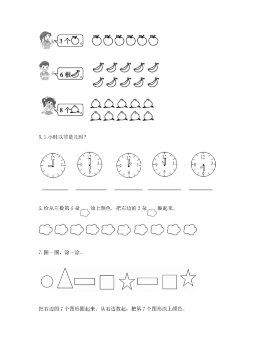 新幼小衔接数学试题含答案.docx