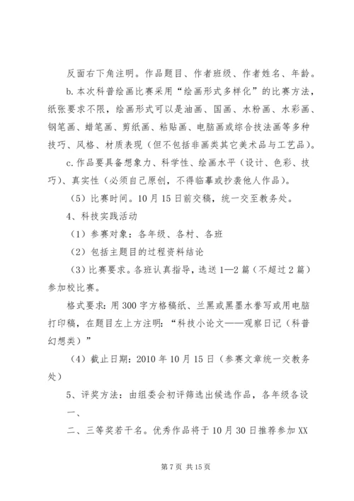 科技创新第二课堂活动计划.docx