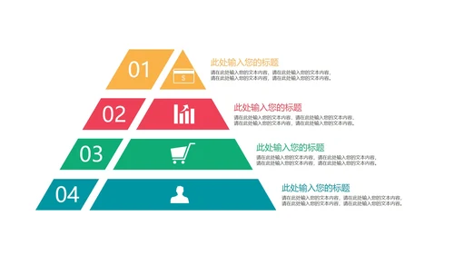金字塔样式合集PPT模板