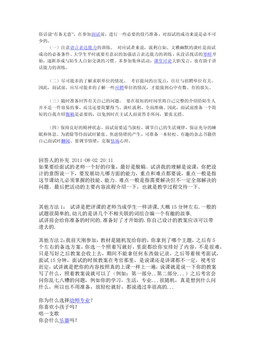 幼师面试技巧.docx