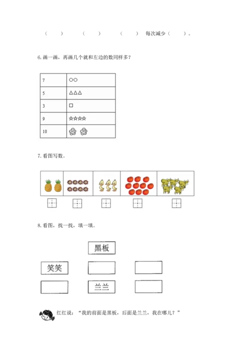 人教版一年级上册数学期中测试卷（有一套）word版.docx