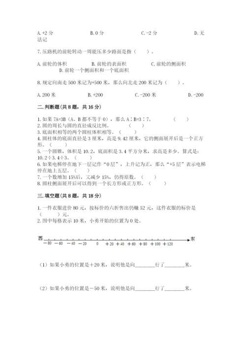 北京版六年级下册数学期末测试卷附答案（能力提升）.docx