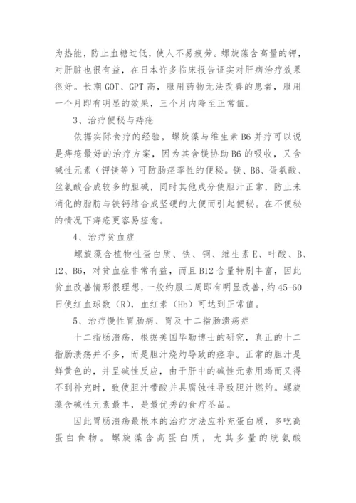 螺旋藻的种植方法及功效解析.docx