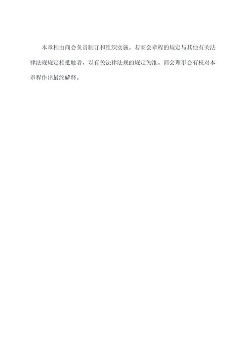 驾校商会章程