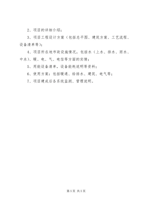 可行性研究报告评估报告要点 (4).docx