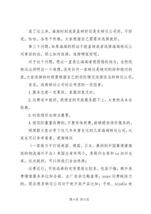 海淘攻略心得海淘经验之谈.docx