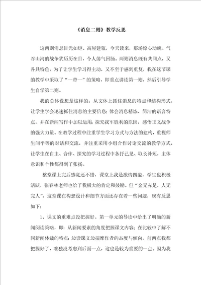 消息二则教学反思