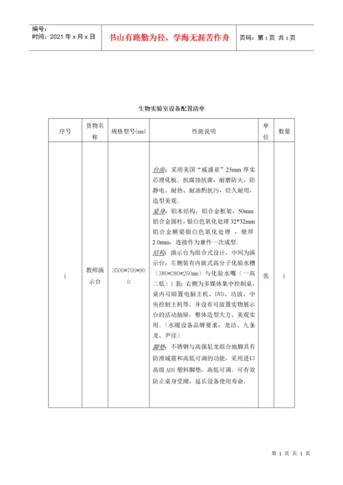 化学实验室设备配置清单(一).docx