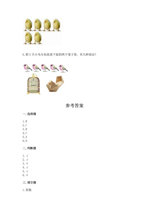北师大版一年级上册数学期中测试卷附完整答案（夺冠系列）.docx