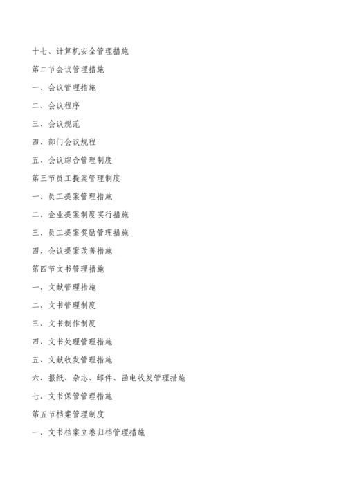 企业管理制度大全超全面.docx