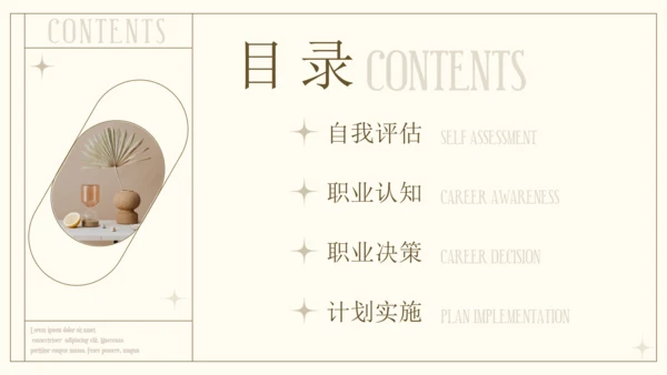 文艺气息风格个人职业规划通用PPT