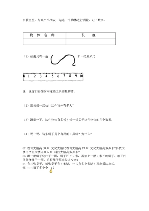 二年级上册数学应用题100道附答案（研优卷）.docx