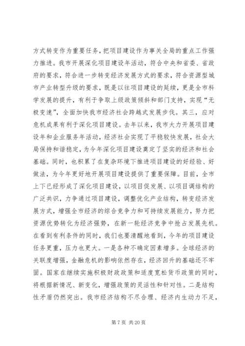 加强项目建设年领导讲话.docx