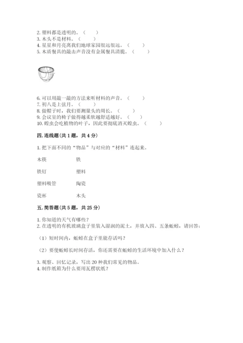 教科版二年级上册科学期末测试卷带答案（实用）.docx