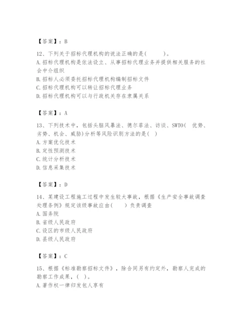 2024年咨询工程师之工程项目组织与管理题库（考点梳理）.docx