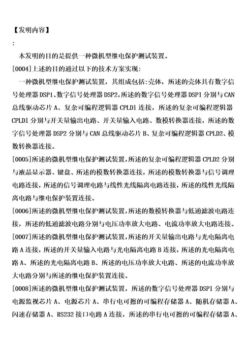 微机型继电保护测试装置制造方法