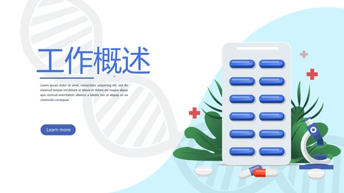蓝色时尚医疗护理用药动态PPT