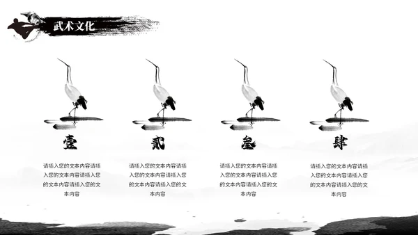 简约黑白泼墨中国风中国武术文化培训ppt模板中国传统文化