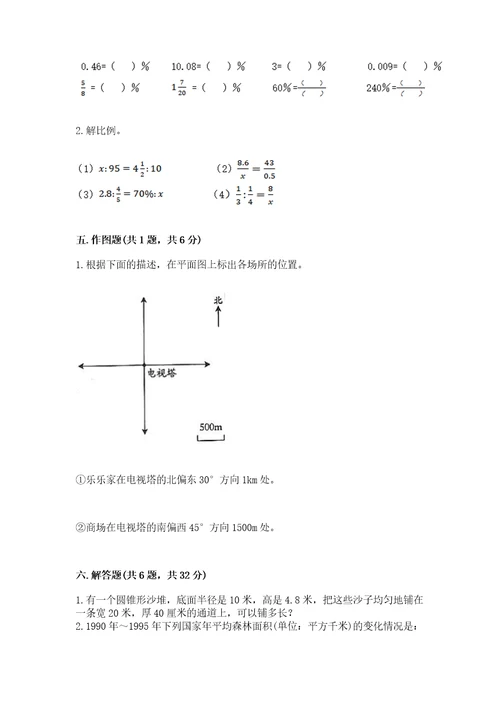 浙教版小学六年级下册数学期末综合素养测试卷及答案典优