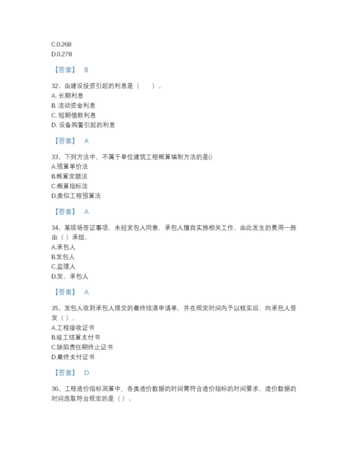 2022年辽宁省一级造价师之建设工程计价深度自测预测题库（历年真题）.docx