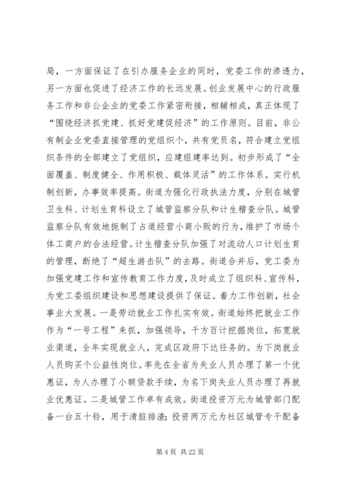 在×街道二○○四年工作会议上的报告.docx